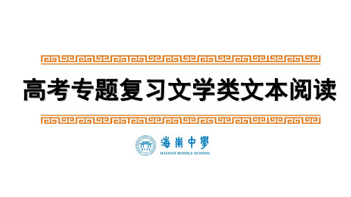 高三高考一轮复习小说阅读专题课件：标题和线索