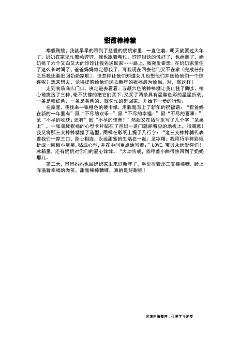 甜甜棒棒糖_日记500字