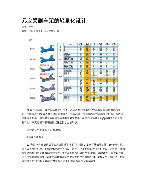 元宝梁副车架的轻量化设计