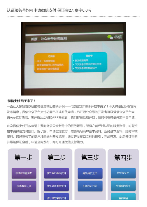 认证服务号均可申请微信支付 保证金2万费率0.6%