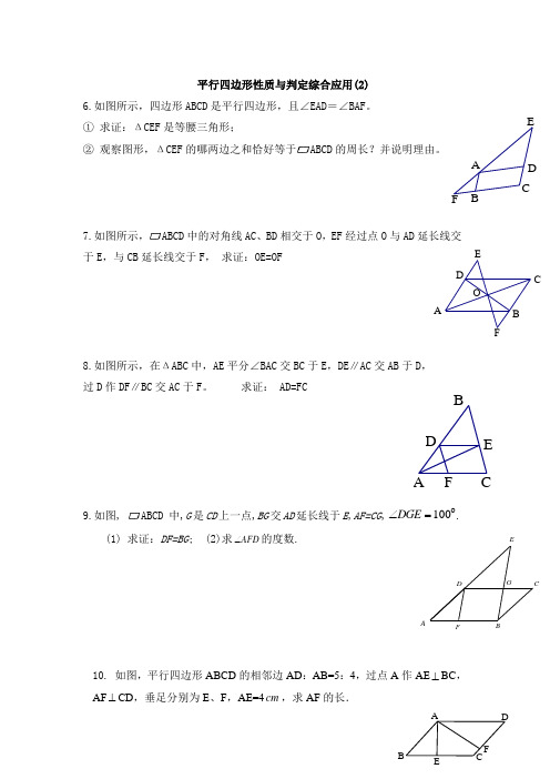 平行四边形性质和判定复习讲义