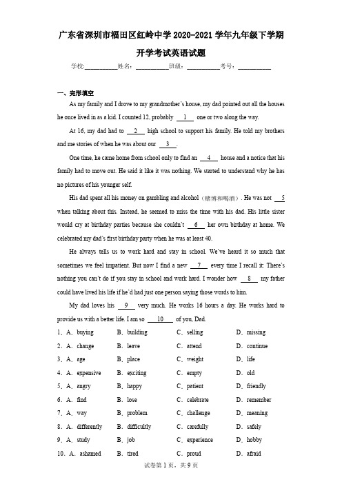 广东省深圳市福田区红岭中学2020-2021学年九年级下学期开学考试英语试题