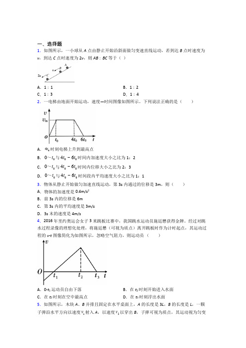 (易错题)高中物理必修一第二章《匀变速直线运动的研究》测试题(含答案解析)(1)