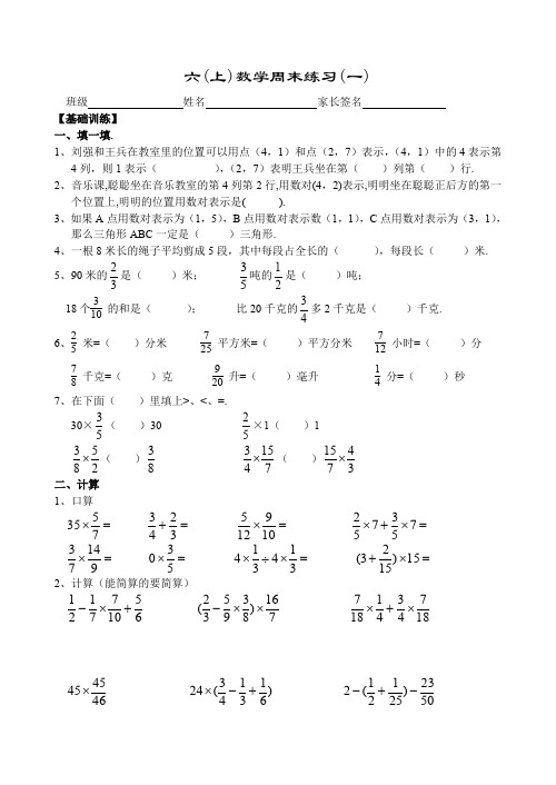 六年级上册数学周末作业题一精选