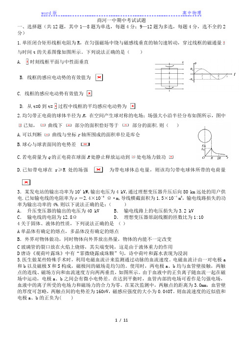 山东省商河县第一中学2021届高三上学期11月期中考试物理试卷