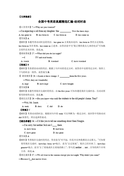 2020版历年中考英语真题精选-动词时态