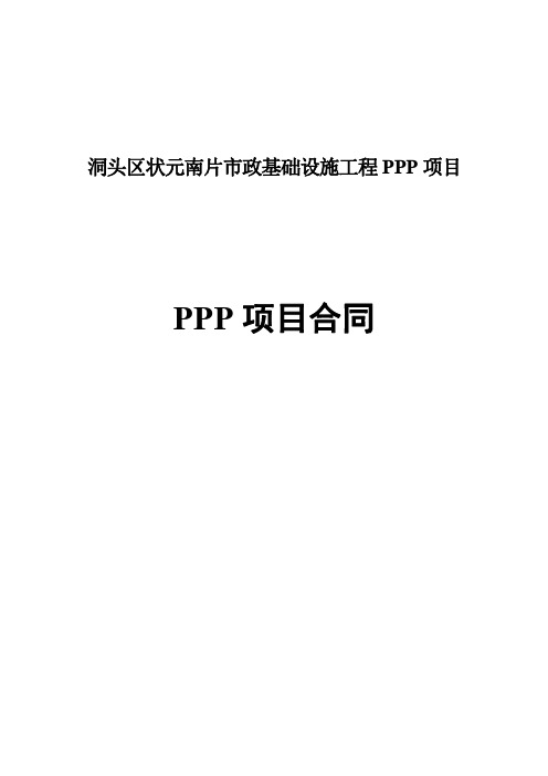 PPP框架合同(完美版)