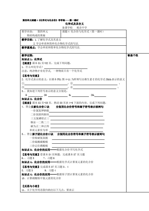 人教版化学九上《化学式与化合价》word导学案