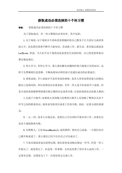 获取成功必须改掉的十个坏习惯