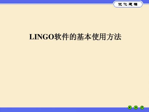 lingo用法