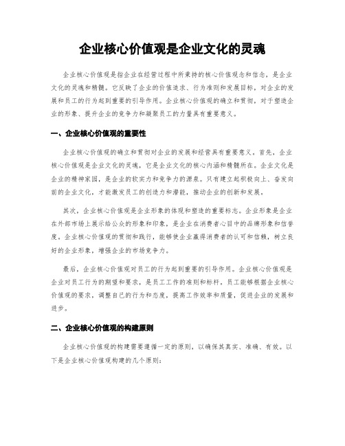 企业核心价值观是企业文化的灵魂