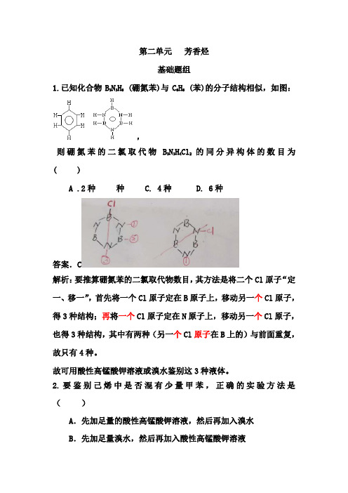 芳香烃练习题含答案