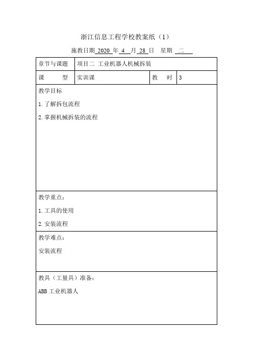 项目二 工业机器人机械拆装(实践)