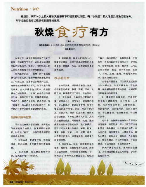 秋燥食疗有方