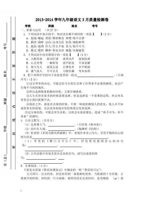 2014年九年级语文3月中考联考模拟试卷及答案