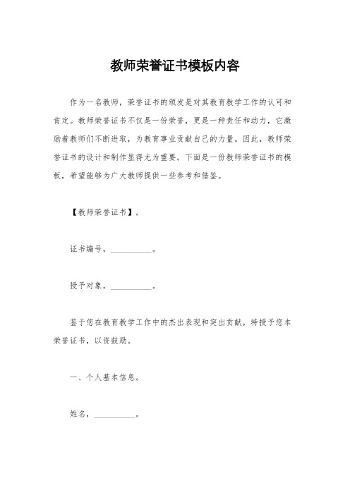 教师荣誉证书模板内容