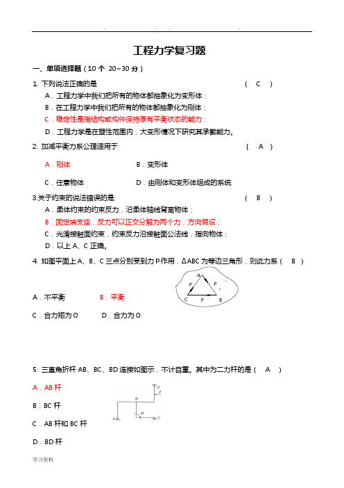 年工程力学复习题加答案