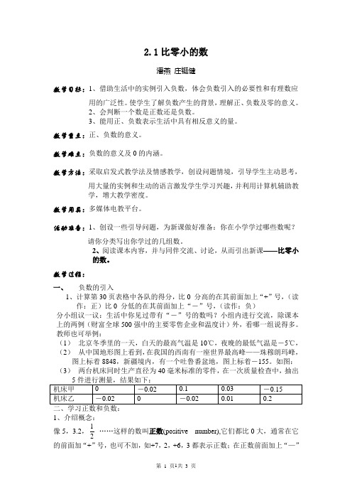 2.1 比0小的数