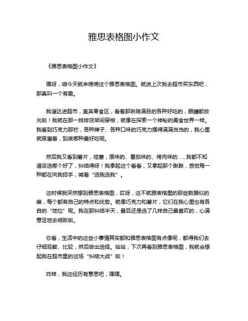 雅思表格图小的优秀作文