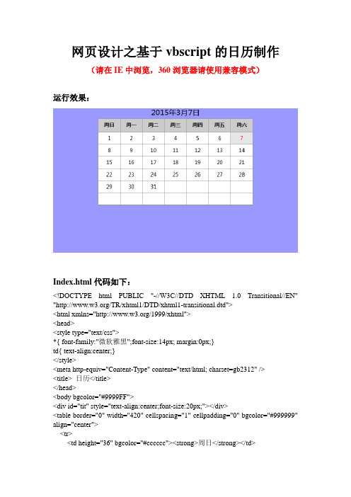 网页设计之基于vbscript的日历制作