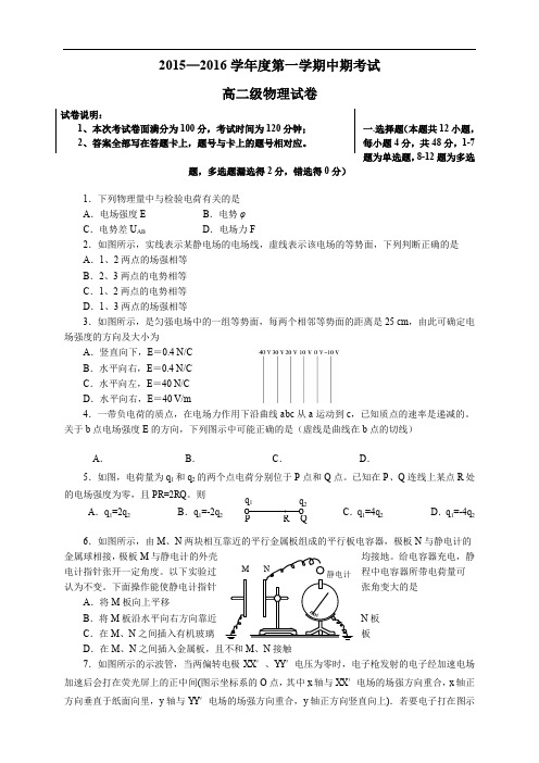 甘肃省会宁县第一中学高二上学期期中考试物理(理)试题