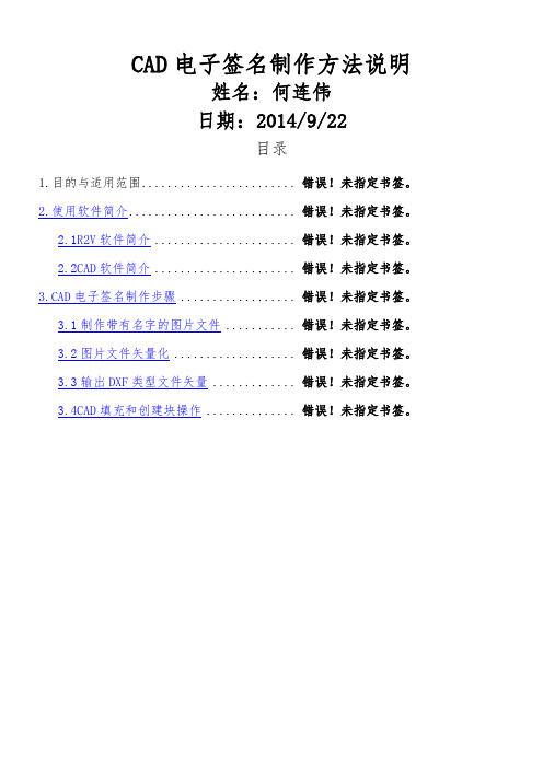 cad电子签名制作步骤2014.09.23