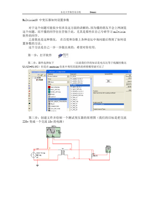 Multisim10 变压器参数设置