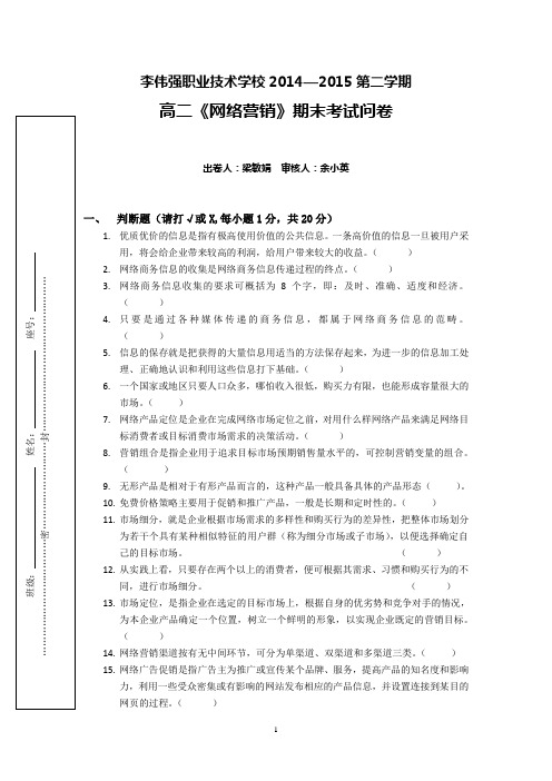 201402《网络营销》期末试卷