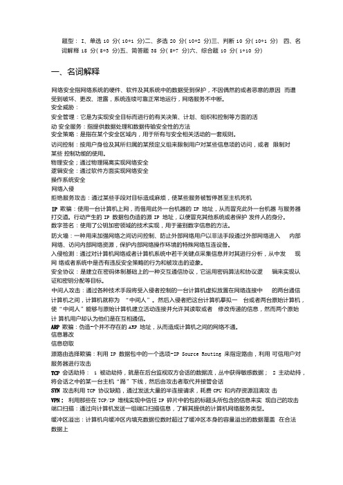 网络安全复习资料.doc