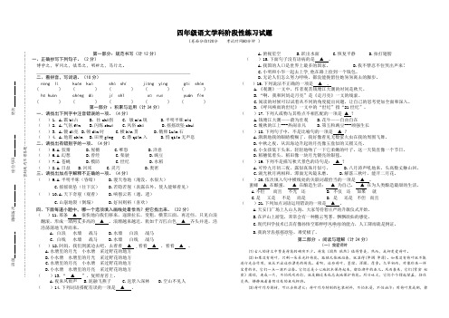 统编版四年级语文学科阶段性练习试题