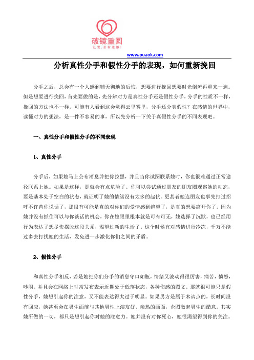 分析真性分手和假性分手的表现,如何重新挽回