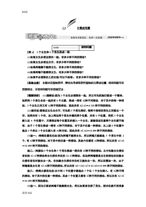 [推荐学习]2018-2019学年高中数学苏教版选修2-3教学案：1.4 计数应用题-缺答案