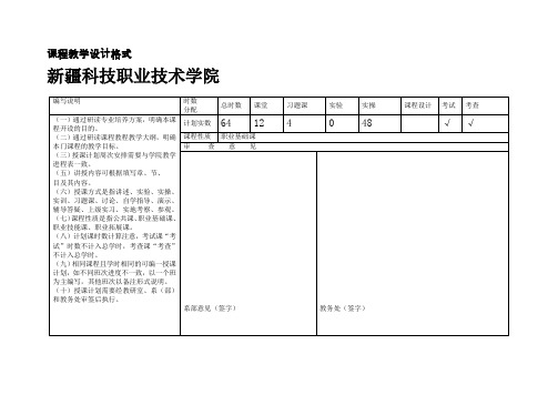 授课计划(广告策划)