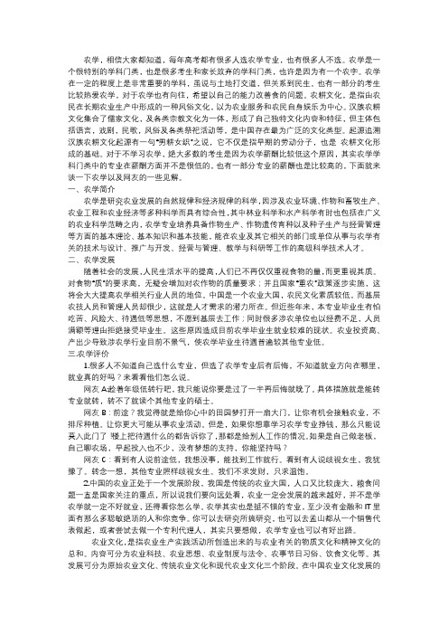 对农学专业的认识2000字论文