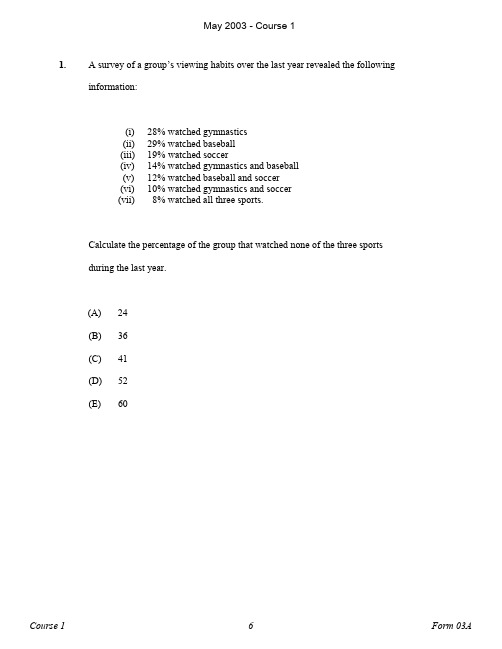 北美精算师 exam P 2003 真题