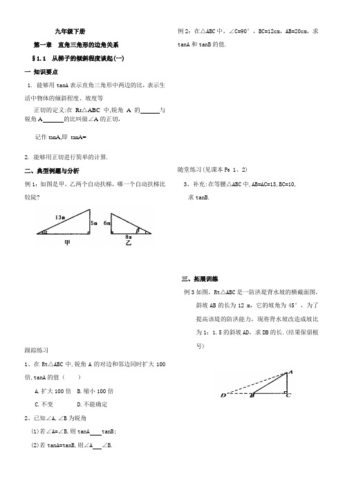 九年级 第一章  直角三角形的边角关系