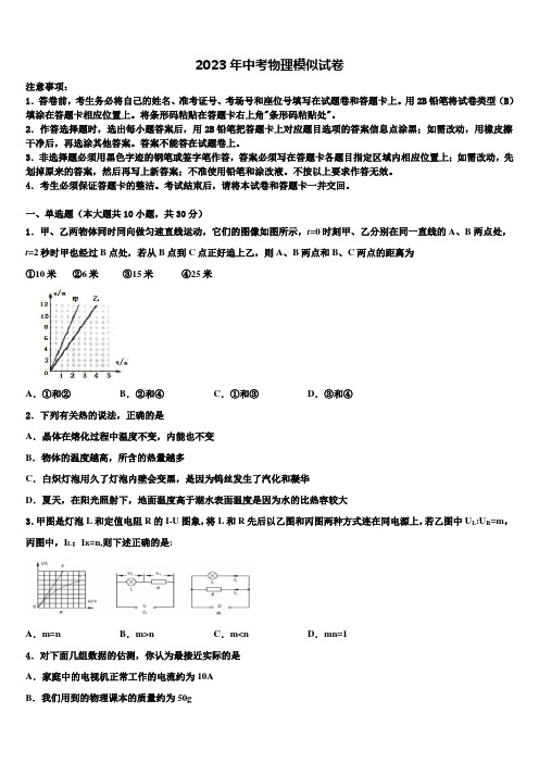 北京市第十二中学2023届中考物理适应性模拟试题含解析