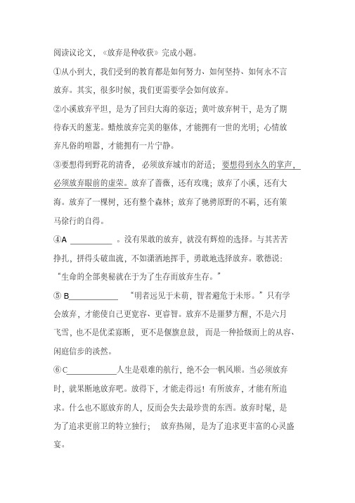 《放弃是种收获》阅读练习及答案