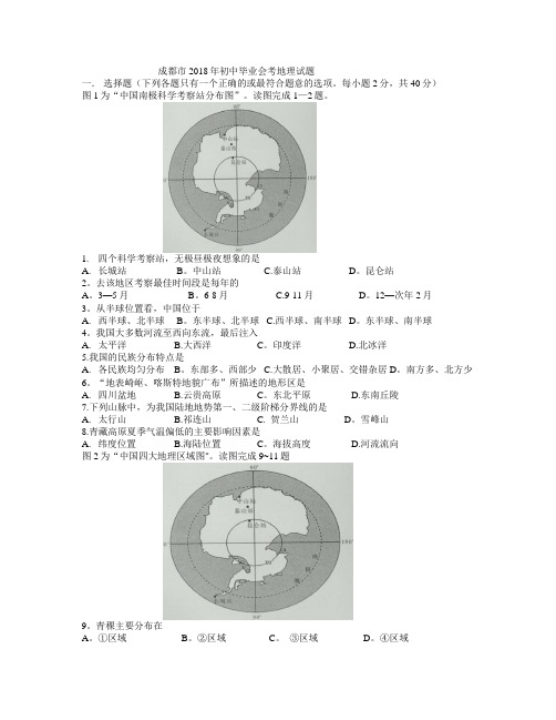 成都地理中考及毕业会考试题及答案