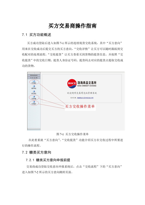 买方交易商操作指南