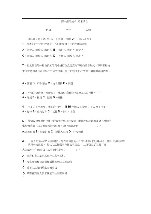 高一通用技术期末考试(2)