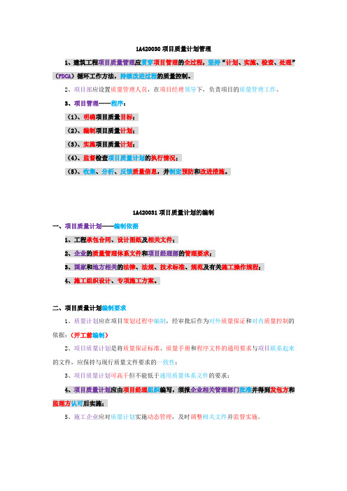 17年一建实务39项目质量计划管理(209—211)