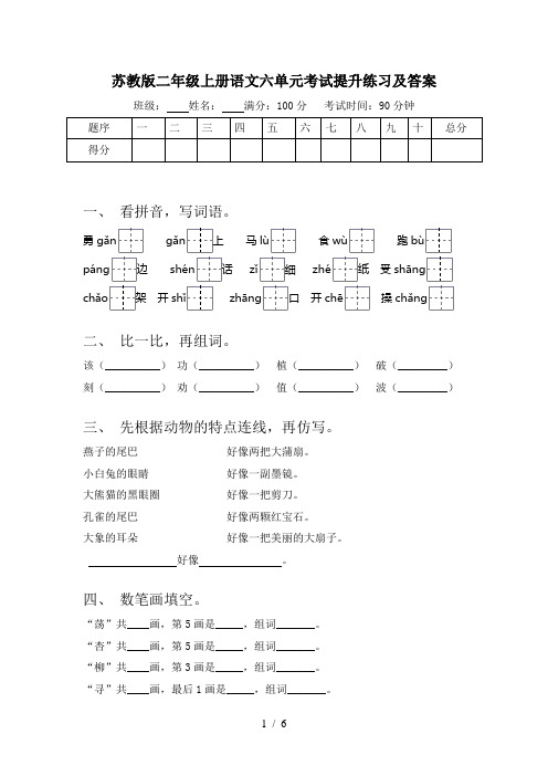 苏教版二年级上册语文六单元考试提升练习及答案