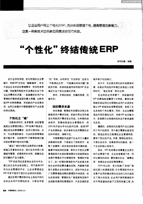 “个性化”终结传统ERP