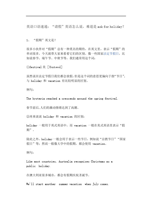 英语口语速递:“请假”英语怎么说,难道是ask for holiday?