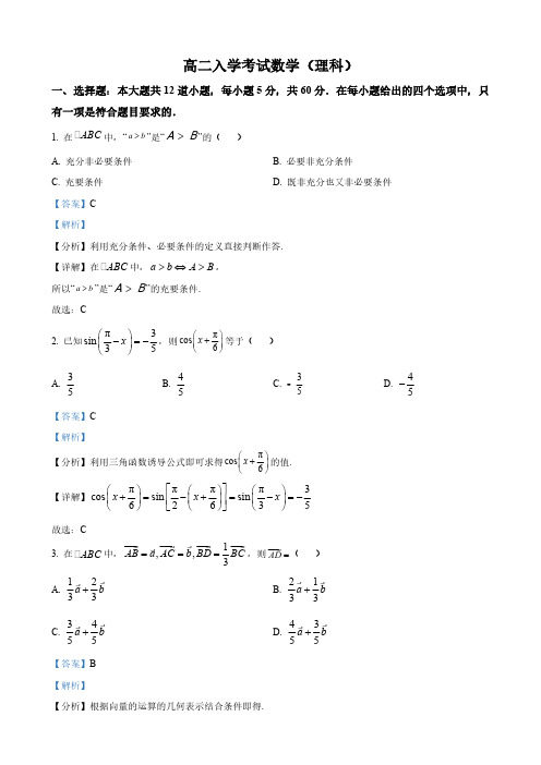 四川省高二下学期入学考试数学(理科)试题(解析版)