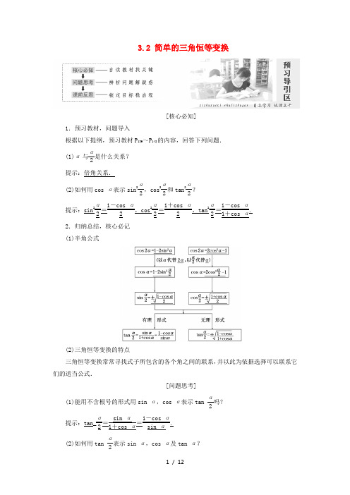 高中数学第三章三角恒等变换32简单的三角恒等变换教学案新人教A版