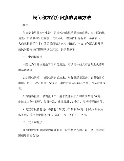 民间秘方治疗阳痿的调理方法