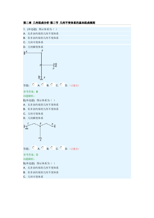 2017年华南理工秋季结构力学(二)随堂练习答案