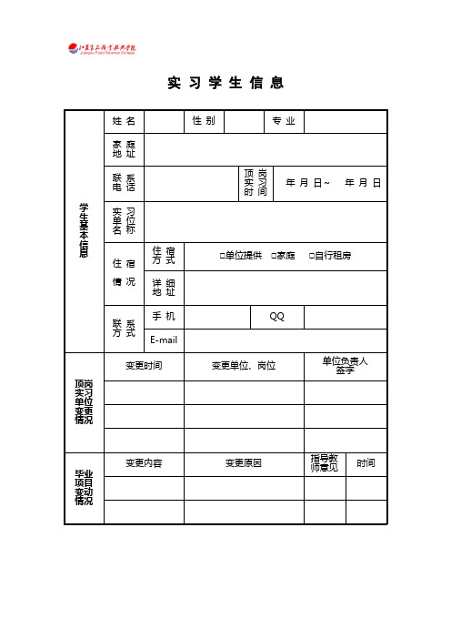 毕业顶岗实习学生手册范文